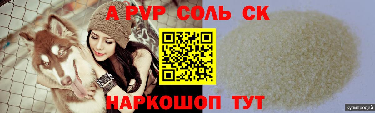 Качканар  A PVP крисы CK  Alpha PVP крисы CK  APVP мука  Вход с VPN 