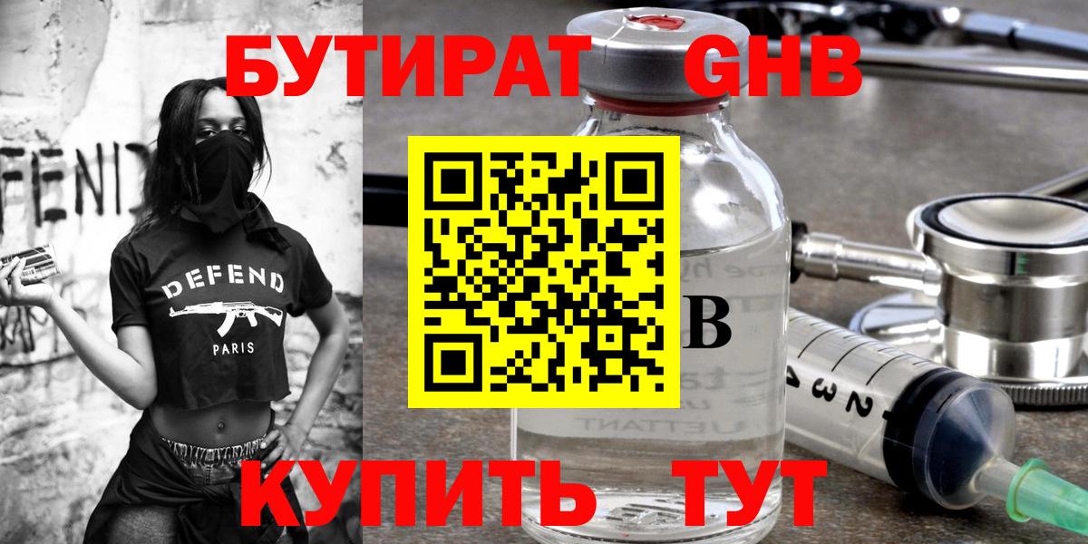 Качканар  БУТИРАТ  Вход с VPN  БУТИРАТ BDO 33% 