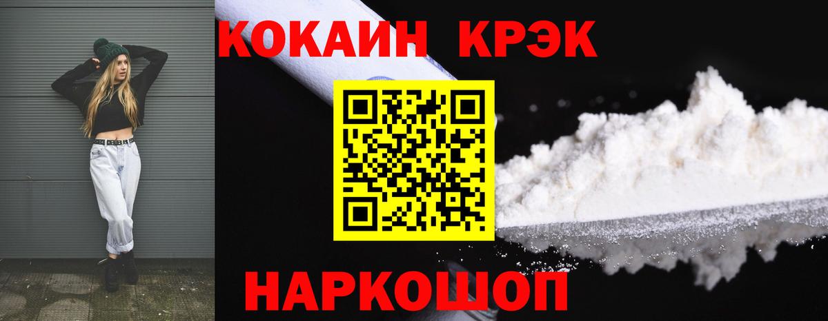 КОКАИН Fish Scale  COCAIN VHQ  Вход с VPN  Качканар 