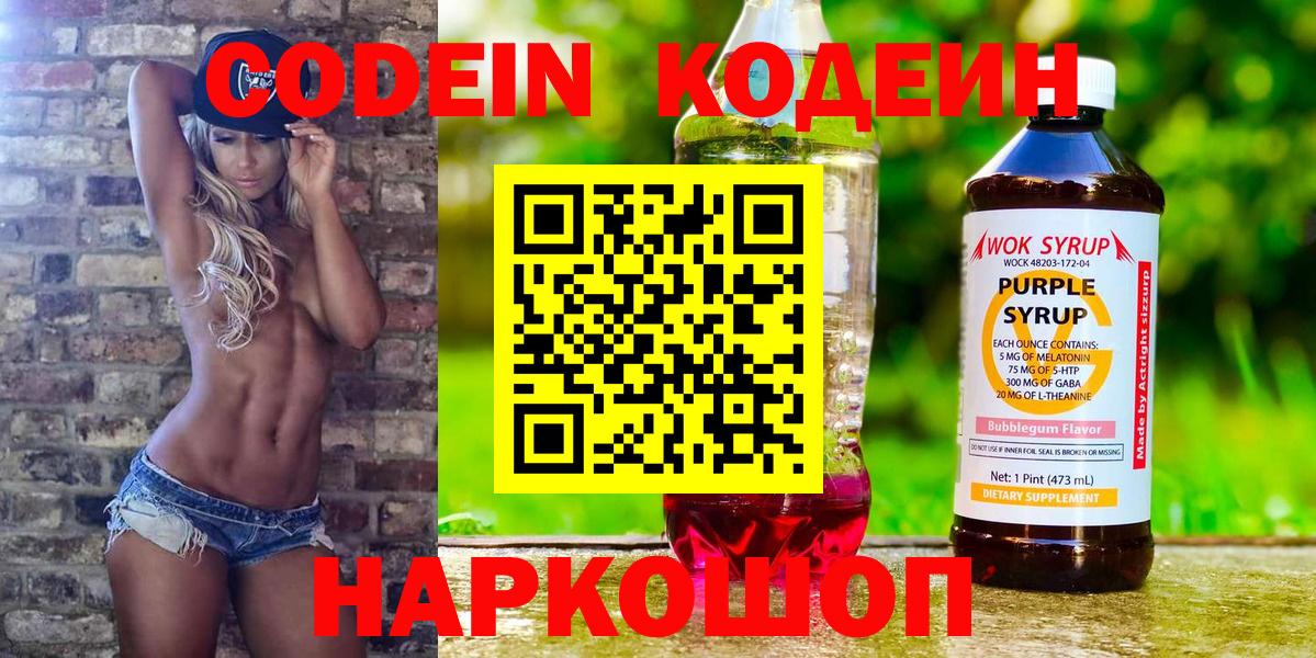 Codein Purple Drank  Кодеин Purple Drank  Вход с VPN  Качканар 