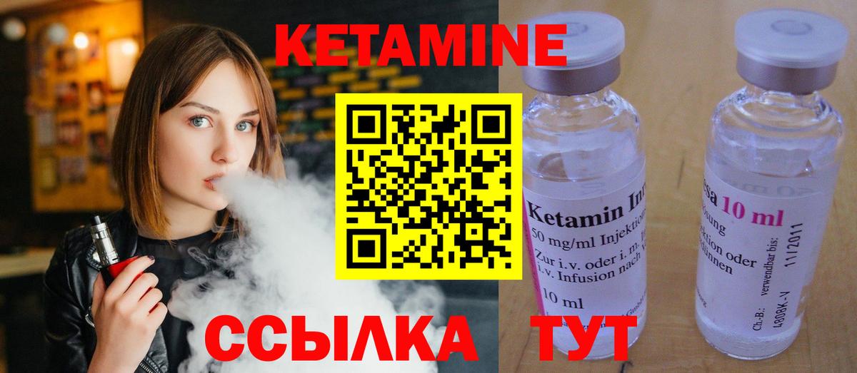 КЕТАМИН VHQ Качканар