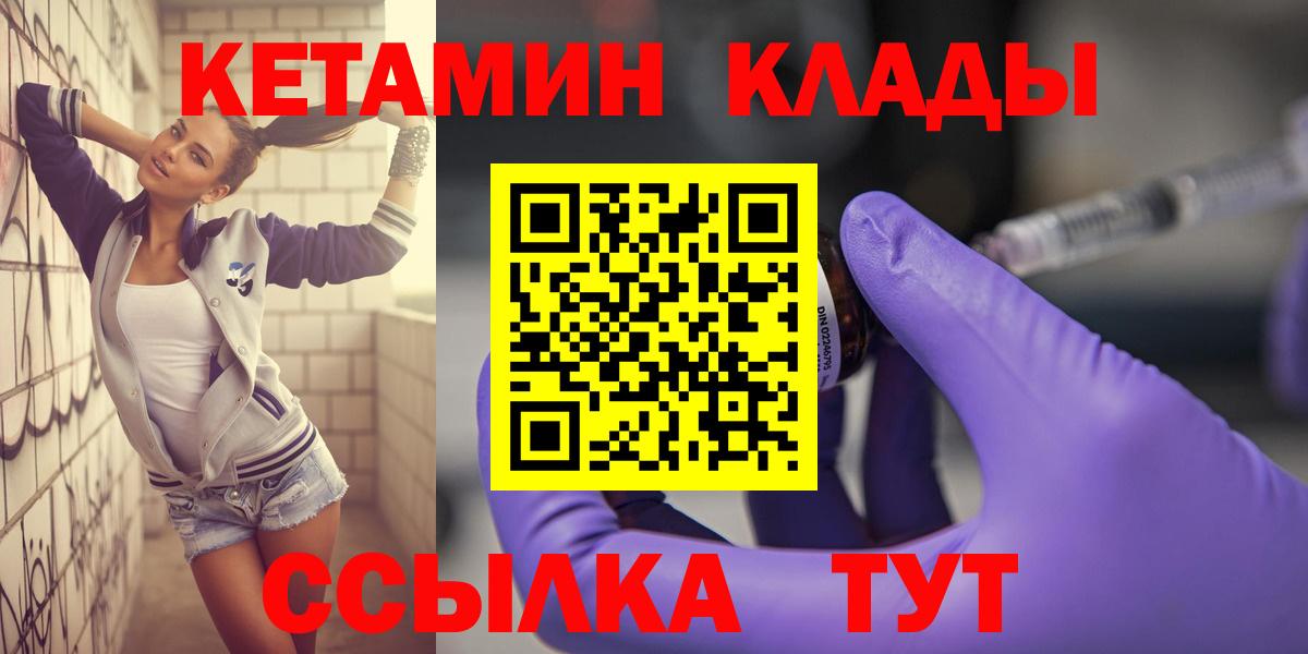КЕТАМИН ketamine  Вход с VPN  Качканар  КЕТАМИН VHQ 