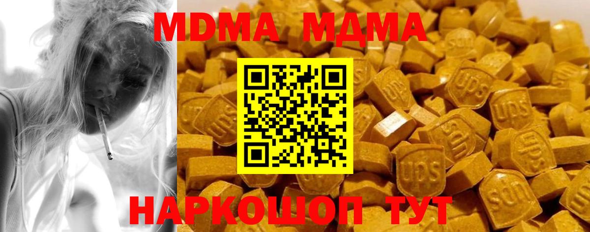 МДМА молли  Вход с VPN  Качканар  МДМА crystal 