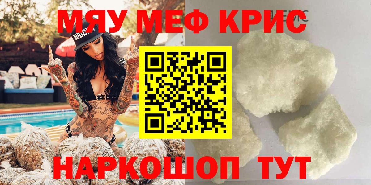 Мефедрон кристаллы  Вход с VPN  Мефедрон кристаллы  Мефедрон  Качканар 