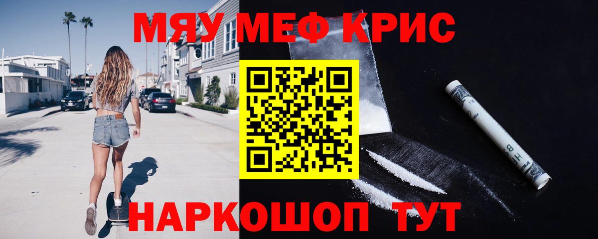 Меф мяу мяу Качканар