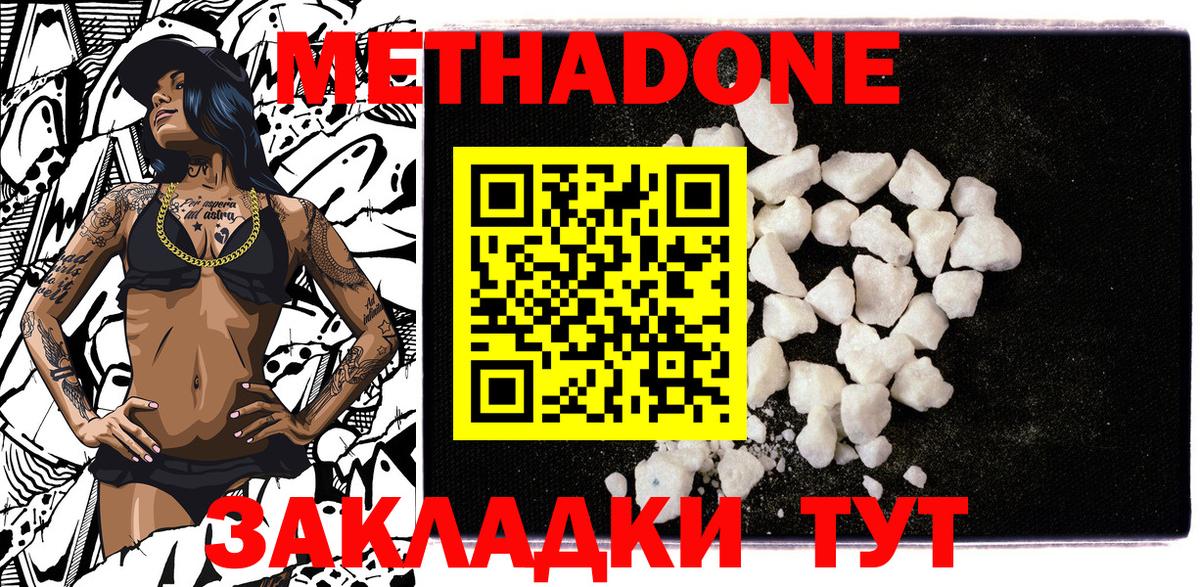 Метадон белоснежный Качканар